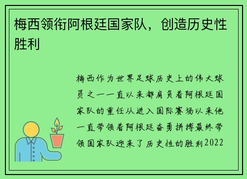 梅西领衔阿根廷国家队，创造历史性胜利