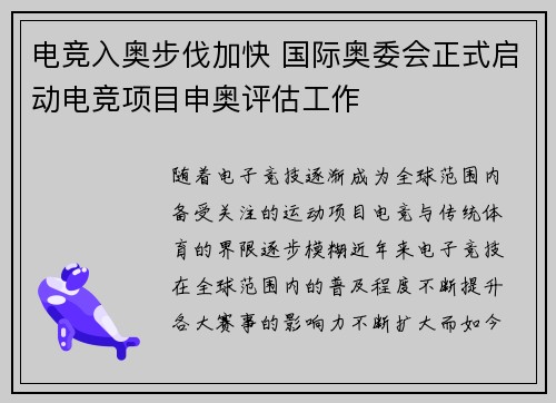 电竞入奥步伐加快 国际奥委会正式启动电竞项目申奥评估工作