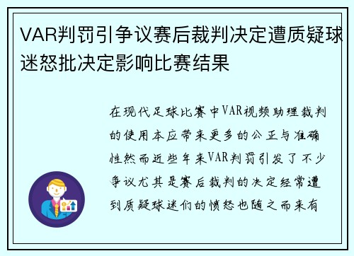 VAR判罚引争议赛后裁判决定遭质疑球迷怒批决定影响比赛结果