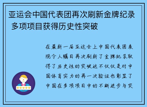 亚运会中国代表团再次刷新金牌纪录 多项项目获得历史性突破