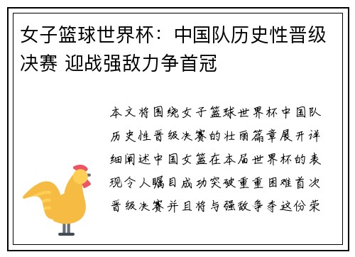 女子篮球世界杯：中国队历史性晋级决赛 迎战强敌力争首冠